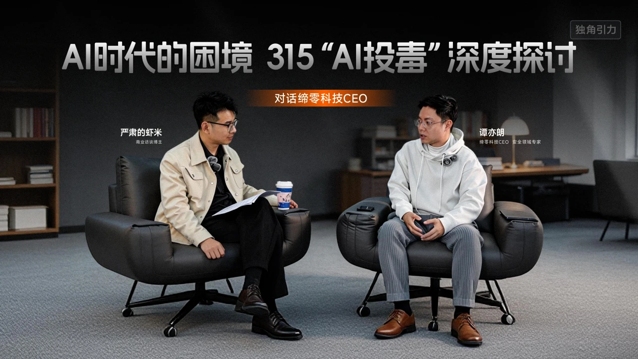 缔零科技CEO谭亦朗访谈横版封面