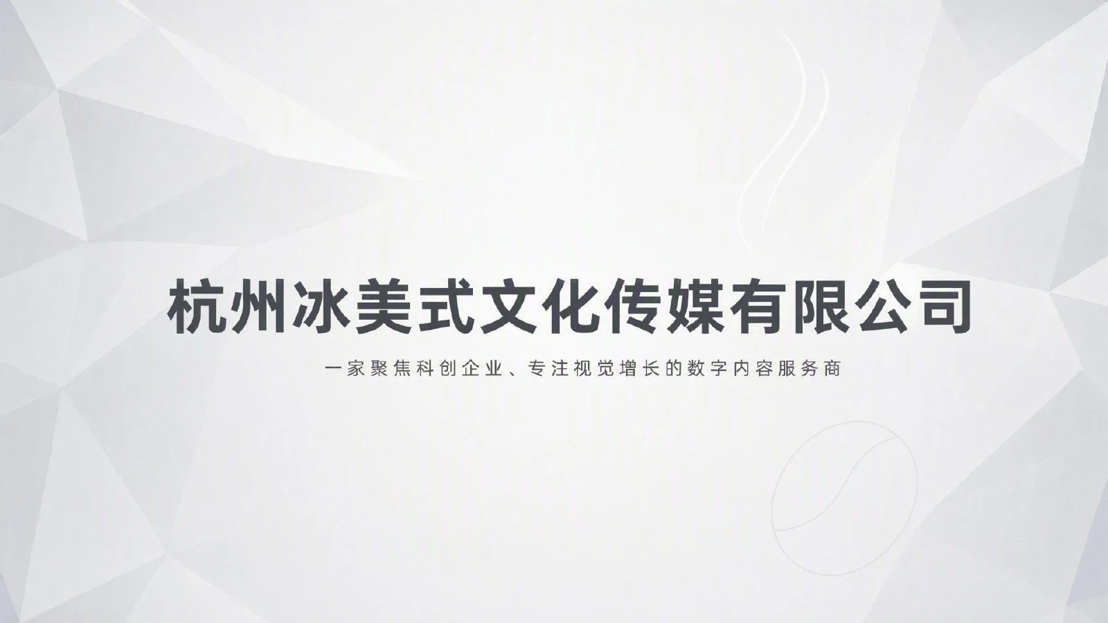 冰美式案例手册第1页 认识冰美式