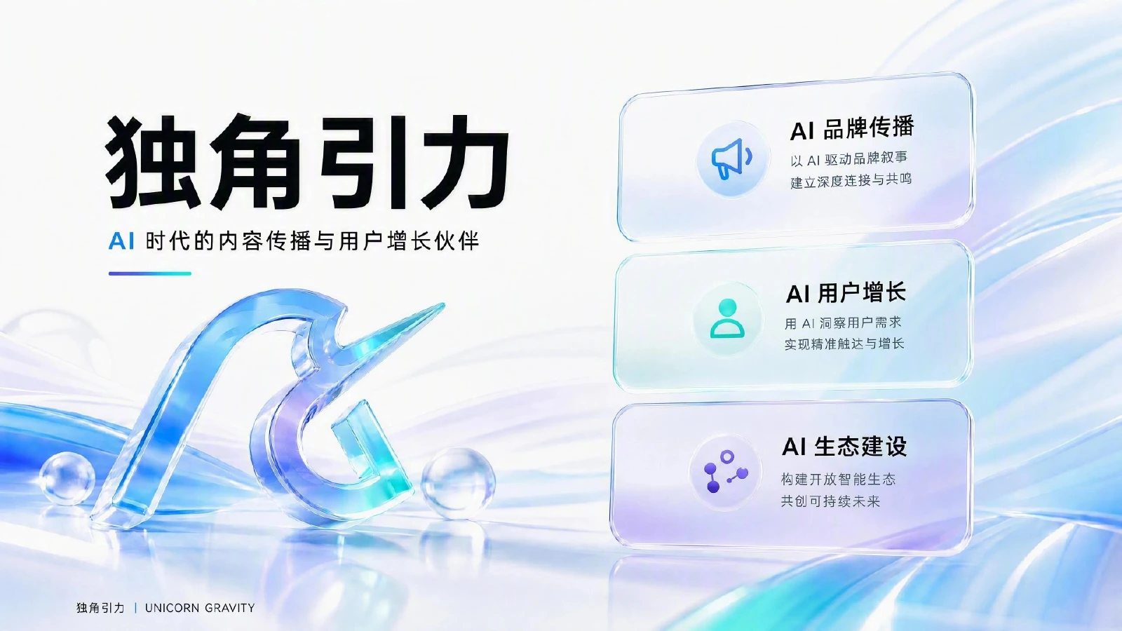 独角引力传播方案第1页 独角引力
